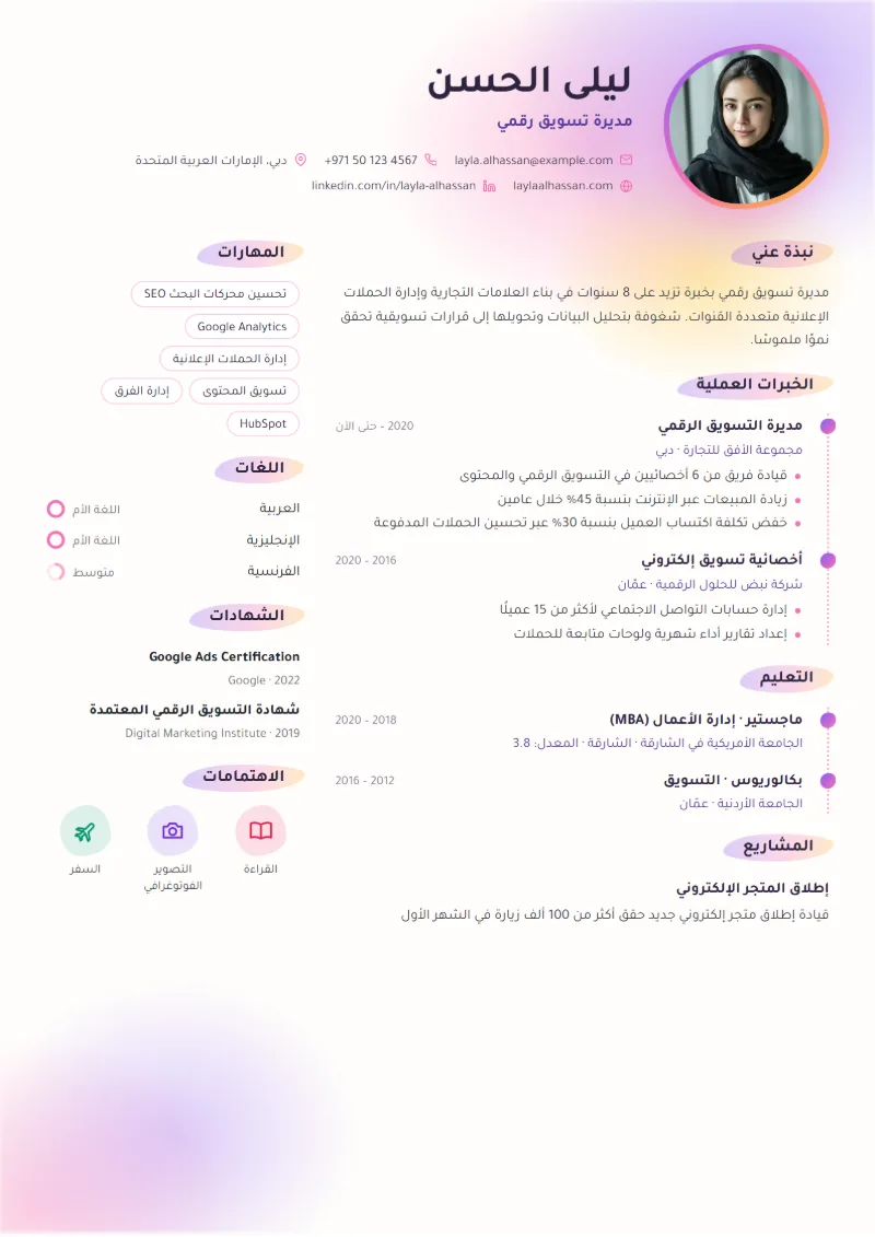 نموذج سيرة ذاتية بقالب ألوان مائية