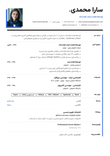 نمونه رزومه با قالب تیتر درشت