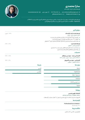 نمونه رزومه با قالب بنری