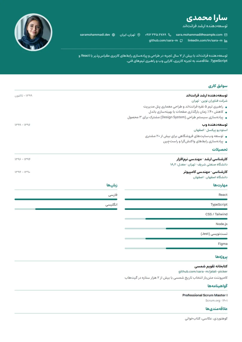 نمونه رزومه با قالب بنری