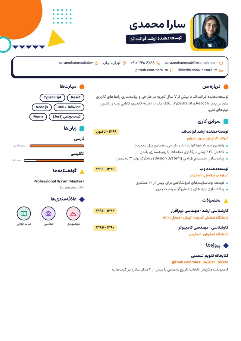 نمونه رزومه با قالب برند شخصی