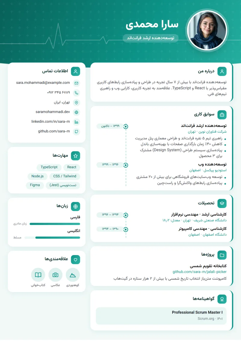 نمونه رزومه با قالب درمانی