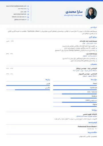 نمونه رزومه با قالب شرکتی