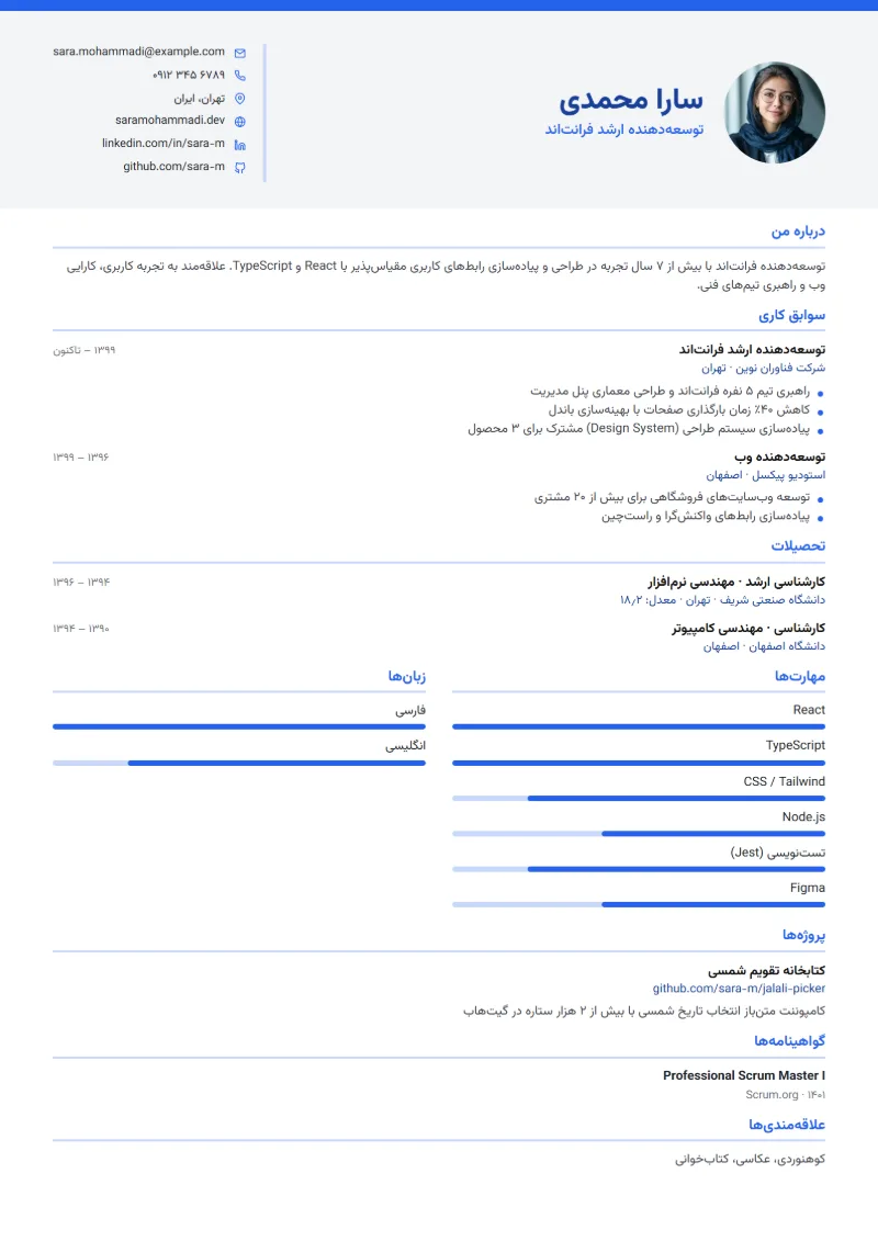 نمونه رزومه با قالب شرکتی