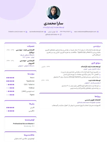 نمونه رزومه با قالب خلاقانه