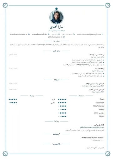 نمونه رزومه با قالب اسلیمی