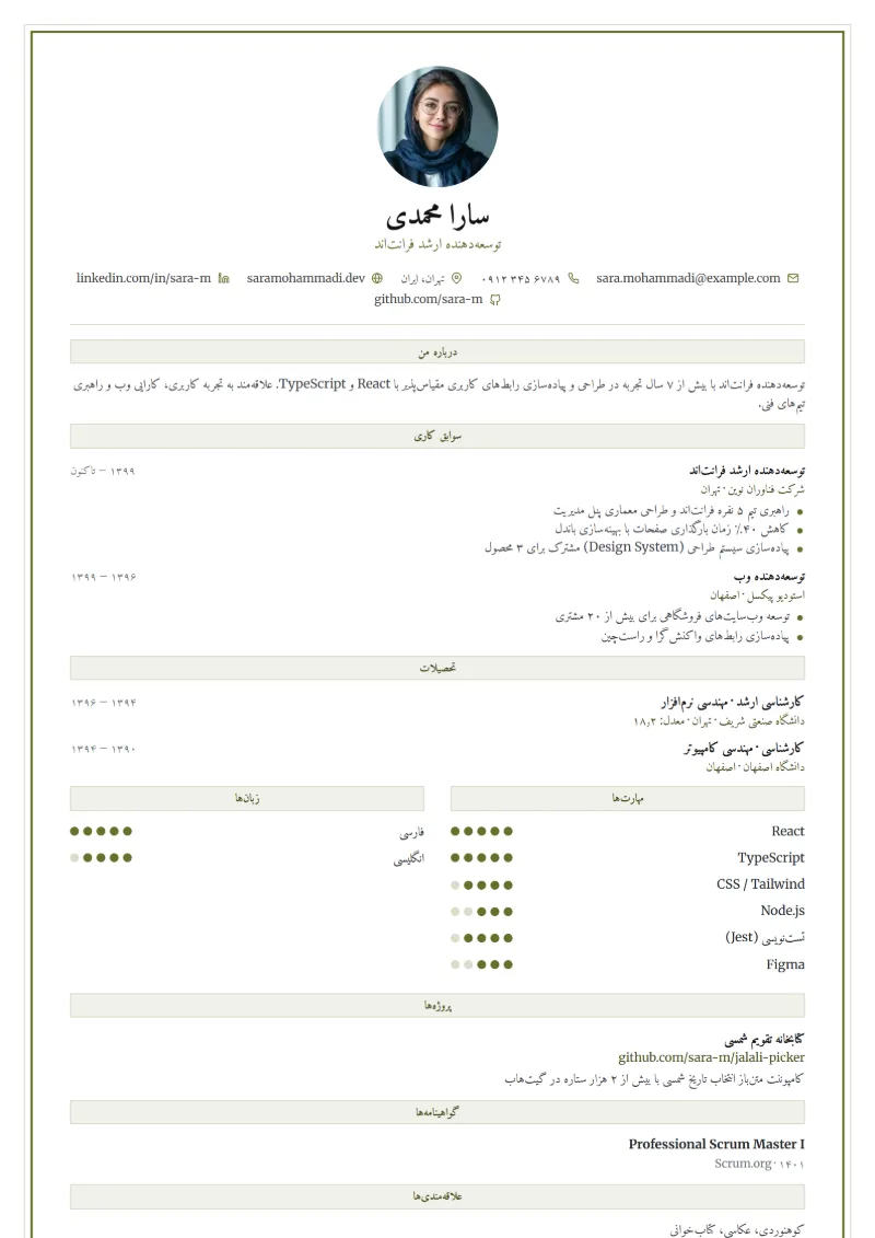 نمونه رزومه با قالب قاب‌دار