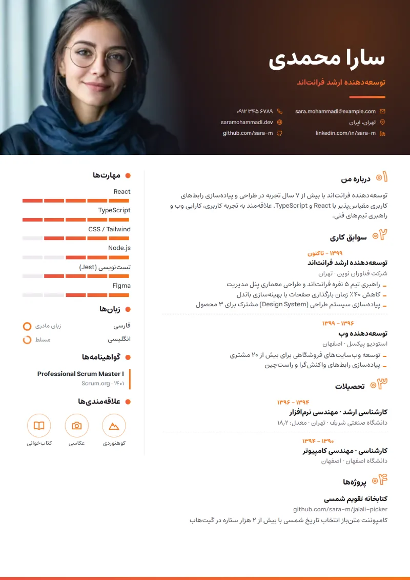 نمونه رزومه با قالب سینمایی