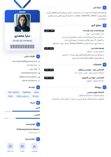 نمونه رزومه با قالب کارت پرسنلی