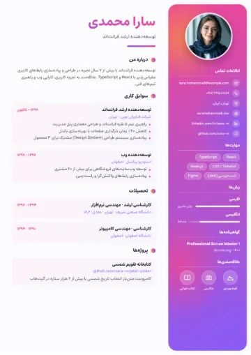 نمونه رزومه با قالب شفق