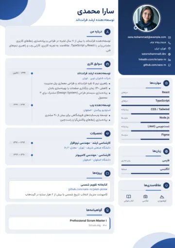 نمونه رزومه با قالب مدرن