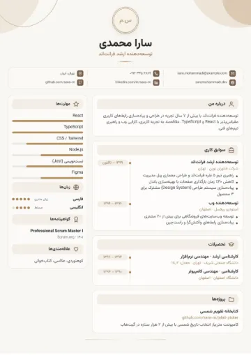 نمونه رزومه با قالب مونوگرام