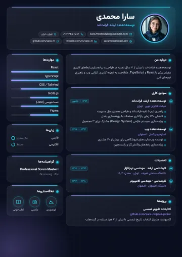 نمونه رزومه با قالب شب نئونی