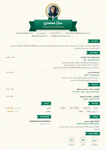 نمونه رزومه با قالب روبان
