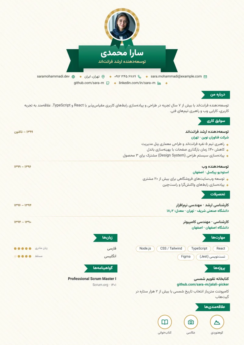 نمونه رزومه با قالب روبان