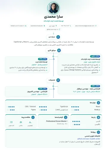 نمونه رزومه با قالب خط زمانی