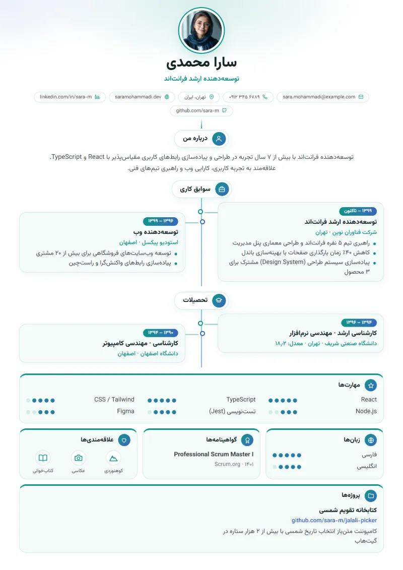 نمونه رزومه با قالب خط زمانی